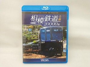  Sagami railroad 20000 series all line 4K photographing work (Blu-ray Disc)