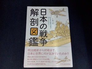日本の戦争解剖図鑑 拳骨拓史
