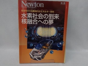 水素社会の到来 核融合への夢 サイエンス