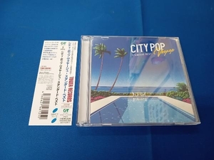 (オムニバス) CD CITY POP Voyage -STANDARD BEST(タワーレコード限定)(2CD)