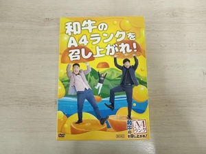 DVD 和牛のA4ランクを召し上がれ! BOX2(初回生産限定版)(3DVD)