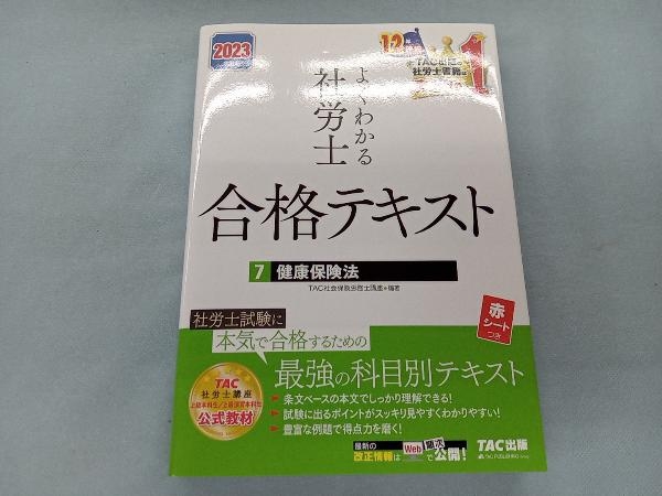 2023年最新】Yahoo!オークション -社会保険労務士 テキストの中古品