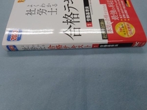 よくわかる 社労士合格テキスト 2023年度版(1) TAC社会保険労務士講座_画像2