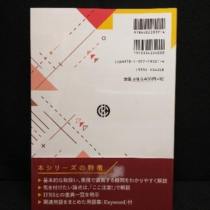 Q&A固定資産の会計実務 EY新日本有限責任監査法人の画像2