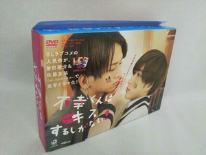 DVD 不幸くんはキスするしかない! DVD-BOX