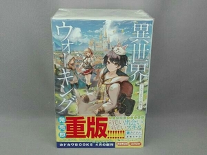 異世界ウォーキング　1〜4巻セット　あるくひと