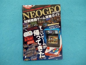 NEOGEO mini 対戦格闘ゲーム攻略ガイド スタンダーズ