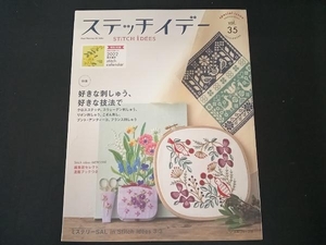 ステッチイデーvol.35 特別号 (Heart Warming Life Series)