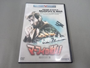 DVD マーフィの戦い-HDリマスター版-