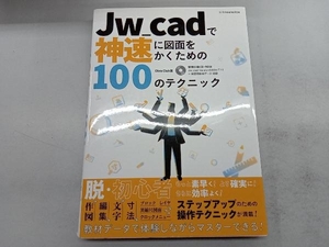 Jw_cadで神速に図面をかくための100のテクニック Obra Club