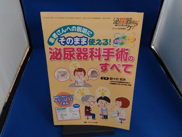 2023年最新】ヤフオク! -泌尿器 手術(本、雑誌)の中古品・新品・古本一覧