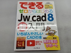 できるゼロからはじめるJw_cad8超入門 ObraClub