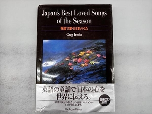 Japan's Best Loved Songs of the Season グレッグアーウィン