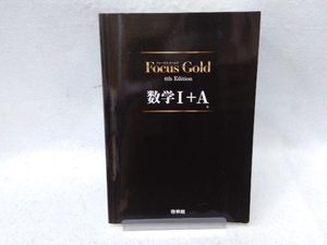 Focus Gold 数学+A 4th Edition 新興出版社啓林館