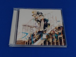 帯あり (アニメ/ゲーム) CD くらやみにストロボ