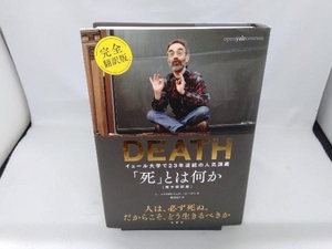 「死」とは何か 完全翻訳版 シェリー・ケーガン