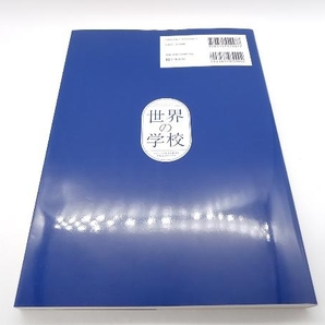 世界の学校 グローバル化する教育と学校生活のリアル 二宮晧 店舗受取可の画像3