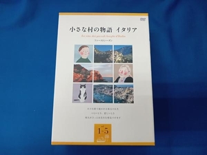 DVD 小さな村の物語 イタリア ファーストシーズンDVD-BOX