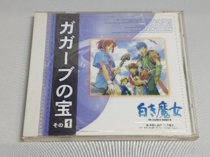 Windows98/95 白き魔女 ガガーブの宝 その①