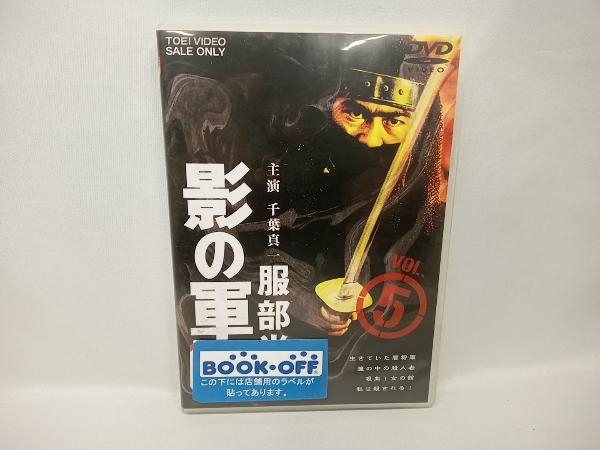 2023年最新】Yahoo!オークション -影の軍団 服部半蔵(DVD)の中古品