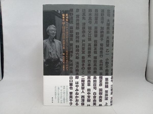 新本格ミステリはどのようにして生まれてきたのか? 編集者宇山日出臣追悼文集 太田克史