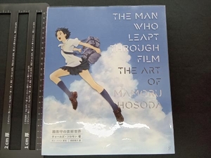 THE MAN WHO LEAPT THROUGH FILM 細田守の芸術世界 チャールズ・ソロモン