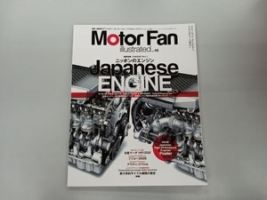 Motor Fan illustrated(Vol.48) 三栄　エンジンPart 1 Japanese ENGINE