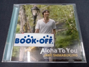 帯あり ジェイク・シマブクロ CD Aloha To You