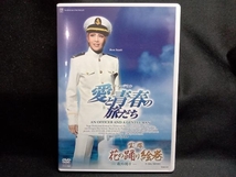 DVD 宝塚花の踊り絵巻/愛と青春の旅だち_画像1