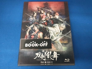 舞台『刀剣乱舞』維伝 朧の志士たち(Blu-ray Disc)