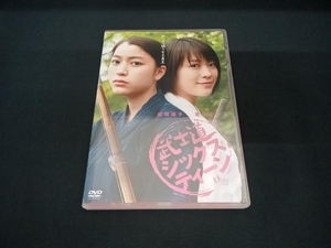 (成海璃子) DVD 武士道シックスティーン