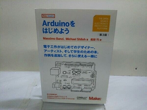 Arduinoをはじめよう 第3版 マッシモバンジ