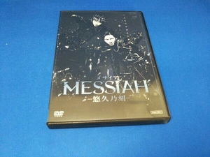 DVD 舞台「メサイア-悠久乃刻-」