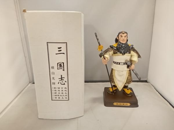 ヤフオク! -「三国志 横山光輝」(フィギュア) の落札相場・落札価格