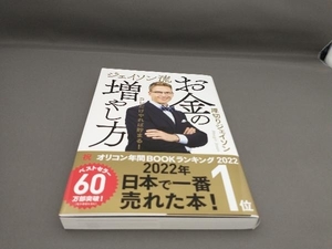 ジェイソン流お金の増やし方 厚切りジェイソン