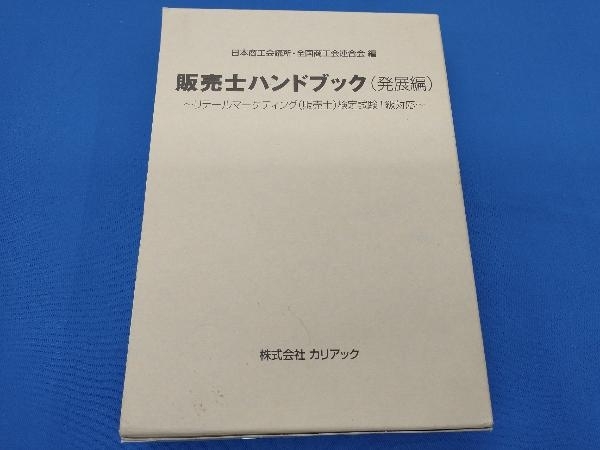 2023年最新】ヤフオク! -販売士の中古品・新品・未使用品一覧