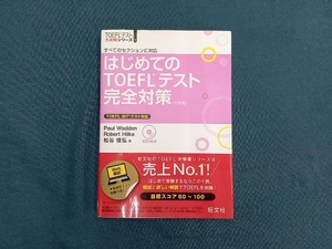 はじめてのTOEFLテスト完全対策 ポール・ワーデン