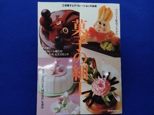  pastry. skill Shibata bookstore 