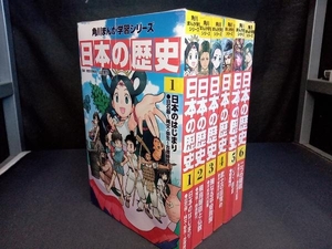 角川まんが学習 日本の歴史 1~6巻セット (旧石器時代から室町時代前記)