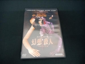 (フロリンダ・ボルカン) DVD ルチオ・フルチの幻想殺人 デジタル・リマスター版