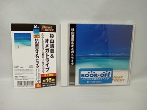 杉山清貴&オメガトライブ CD Best☆BEST 杉山清貴&オメガトライブ