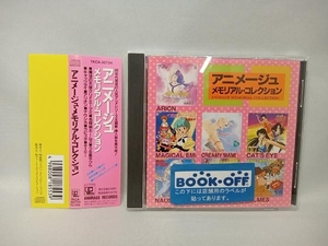 (オムニバス) CD アニメージュ・メモリアル・コレクション