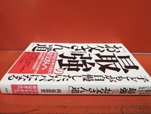 子どもが自慢したいパパになる最強の「お父さん道」 向谷匡史_画像2