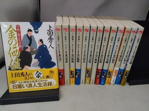 1～14巻セット 日雇い浪人生活録　上田秀人