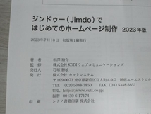 Jimdoではじめてのホームページ制作(2023年版) 相澤裕介_画像4