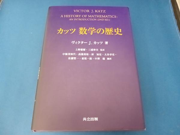 代数学の歴史 古代から２０世紀初頭まで，人はいかに未知数を手懐け