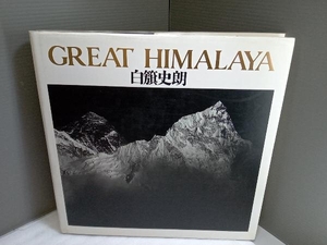 GREAT HIMALAYA 白籏史朗