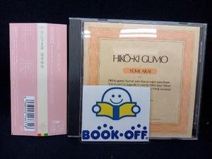 荒井由実(松任谷由実) CD ひこうき雲