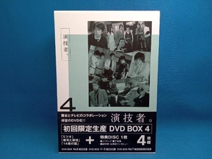 帯あり DVD 演技者。DVD-BOX 4(初回限定生産版)