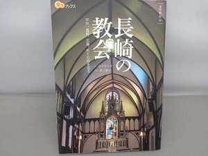 長崎の教会 吉田さらさ